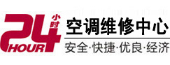 双流24小时空调维修服务中心